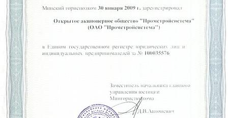 Свидетельство