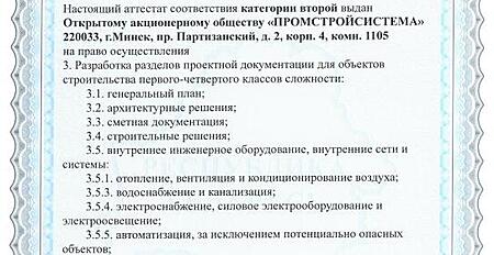 Аттестат соответствия_2