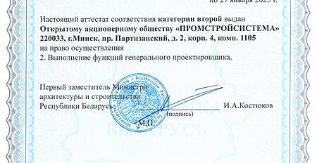 Аттестат соответствия_1