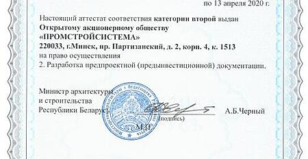 Аттестат соответствия_3