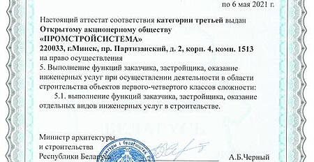 Аттестат соответствия_4