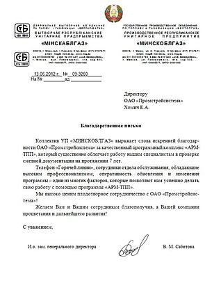 УП "МИНСКОБГАЗ"