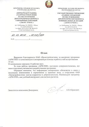 Главное управление «Дипсервис»