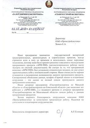 РУП "Главгосстройэкспертиза" 