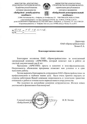 СРУП «Бобруйский ДСК»