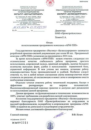 ГП ИНСТИТУТ 