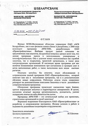 ОАО ''АСБ БЕЛАРУСБАНК''