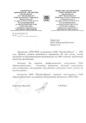 ООО "ПромБелПроект"